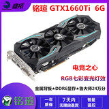 华硕/微星/技嘉GTX1060/1660S/2060/3060Ti高清特效吃鸡游戏二手独立显卡 铭瑄GTX1660Ti 6G 电竞之心（23年产）