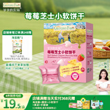 爷爷的农场芝士莓莓小软饼干 宝宝儿童零食澳洲干酪 出行便携60g