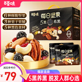 百草味五黑养生每日坚果810g/30袋 礼盒零食开心果腰果0添加团购送礼