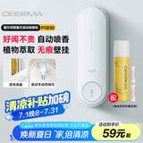 德尔玛（Deerma） 空气清新加香机 自动喷香机 卫生间香薰除臭除异味扩香机加香器 家用办公清新机PX830