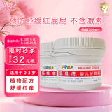 屁屁乐护臀霜婴儿 宝宝护臀膏油 新生儿婴儿护臀霜60G*2(共2瓶)