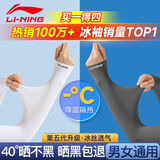 李宁冰袖防晒袖套男女冰丝夏季护手臂篮球运动户外骑行开车遮阳护袖