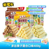 米老头多谷果子480g 蛋黄味巧克力味海苔味三包组合糙米卷粗粮零食