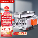 苏菱绞肉机商用家用大容量绞菜绞馅灌香肠机大功率全自动不锈钢小型食堂肉铺 12型绞【微冻肉】NL加强版1500W