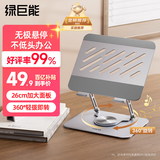 绿巨能（llano）笔记本电脑支架360°旋转平板支架电脑桌支架可升降散热器桌面立式增高适用拯救者Y9000P/MacBook