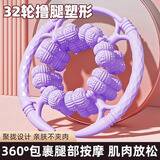 羽豪腿部按摩器滚九轮环形夹瘦大腿神器小腿肌肉放松器按摩滚轴狼牙棒 2025新款双排32轮夹腿器-珍珠紫