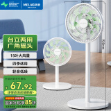 美菱（MeiLing）电风扇/落地扇家用立式摇头交流定频电扇办公/卧室节能省电/多叶落地式大风量风扇MPF-DT027