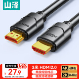 山泽HDMI线2.0版4K数字高清线3D视频线 3米 华为小米笔记本投影仪电视机数据连接线 30SH8