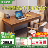 意米之恋全实木电脑桌办公桌简约学习桌写字桌 胡桃色 1.2m SZ-07