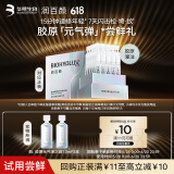 润百颜元气弹次抛精华液2支重组胶原蛋白修护抗皱淡纹护肤品化妆品试用