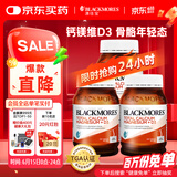 澳佳宝Blackmores钙片维生素d3镁锌补充 澳洲进口 青年中老年200粒/瓶*3