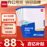 得力（deli）A4/400张不干胶标贴打印纸 带背胶亚面铜版标签纸 整张无分割 喷墨激光打印机适用 21902