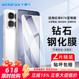 Smorss【2片精装】适用红米k70至尊钢化膜Redmi K70至尊版手机膜无黑边全屏覆盖防摔淡指纹手机保护贴膜