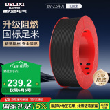 德力西（DELIXI）电线电缆BV2.5平方单芯单股铜线家装家用铜芯电线100米黑色零线 