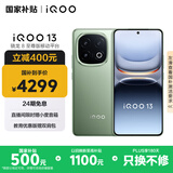 vivo iQOO 13【国家补贴】 16GB+1TB 曼岛 骁龙8至尊版 2K护眼屏 120W快充长续航 5G电竞手机