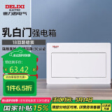 德力西电气强电箱配电箱空开箱家用布线箱暗装乳白门CDEN1 18回路