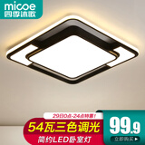 四季沐歌（MICOE）吸顶灯led卧室灯具套餐全屋客厅灯饰阳台过道餐厅薄现代简约灯饰 54W 摩朗//三色调光/42*42cm