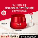 SK-II大红瓶面霜50g乳液抗老护肤品套装礼盒sk2化妆品全套skii生日礼物