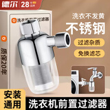 德尔【28年品牌】热水器前置过滤器家用净水器进水口通用马桶阻垢器 