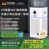 诺森柏格（Nocenbeger）空气净化器加湿净化器一体机除甲醛UVN除菌除二手烟异味负离子深度净化净化器D7Pro 加湿净化除醛一体机