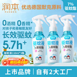 驱蚊液驱蚊喷雾110ml×3瓶儿童防蚊虫叮咬花露水7%驱蚊酯无香