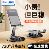 飞利浦（Philips）手机支架桌面碳素钢平板支架ipad桌面360°可旋转折叠支架直播追剧抖音办公网课床头懒人支架2311 【旗舰黑款】手机/轻薄平板适用