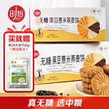 粮小买 中粮无糖黑豆薏米燕麦杂粮饼干750G无糖粗粮老人儿童休闲零食