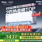 TCL京东联名2匹新一级能效真省电SE挂机省电空调冷暖变频KFR-46GW/JD21+B1国家补贴以旧换新