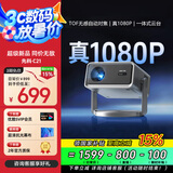 先科（SAST）C21投影仪 家用投影机 智能家庭影院电视（无感自动对焦 一体式云台 1080P超清）