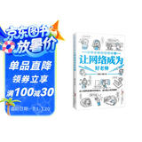 小学生新百科漫画 4：让网络成为好老师