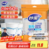 妙洁 纸杯一次性杯子茶水 加厚食品级商务杯 中号270ml*50只