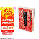 【彩色刷边】日本美术 [法] 路易·贡斯  日本美术通史 绘画师、插图师、复绘师、收藏家共同复刻