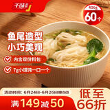 千味央厨靓汤荠菜猪肉云吞218g*2袋/60只 馄饨 儿童早餐半成品 早饭早点