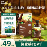 英氏有机核桃油辅食用油110ml佐餐滴管控量送宝宝婴幼儿辅食分阶手册