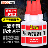 强力胶水焊接剂胶油性快干补鞋补胎陶瓷塑料模型玩具粘铁电焊胶 50ml 3支装