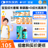 维生素D滴剂30粒*5盒+赖氨肌醇维B12口服溶液135ml