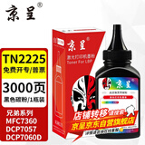 京呈适用兄弟7360硒鼓brother MFC-7360打印机粉盒 TN2215墨盒DR2250硒鼓架 【高清加黑型】 TN2225黑色碳粉 1支装
