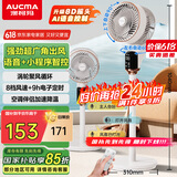 澳柯玛（AUCMA）8D摆风语音遥控空气循环扇电风扇家用落地扇台式小型轻音桌面卧室办公小风扇床头母婴儿童台扇Z305
