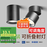佼佼者（JIAOJIAOZHE）明装射灯led天花灯家用洗墙可调角度商用折叠吸顶照画筒灯免开孔