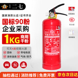 二七手提式干粉灭火器1公斤车用家用国家消防认证90粉车载灭火器