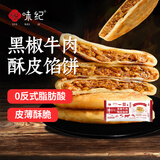 悦味纪 黑椒牛肉酥皮馅饼1.15kg 共10个 0反式脂肪酸牛肉饼早餐夜宵速食