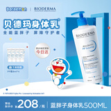 贝德玛（BIODERMA）蓝胖子身体乳PP霜赋妍烟酰胺保湿霜500ml 送女友