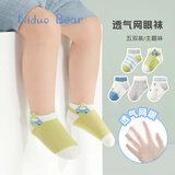 尼多熊儿童袜子夏季棉短筒袜宝宝袜夏季薄款男童短袜网眼透气船袜 1-3岁