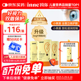 Inne因你蓝光盾叶黄素儿童护眼软糖花青素宝宝儿童学生成人30粒*3罐