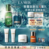 海蓝之谜（LA MER）奇迹新生套装(精萃水+晚霜)护肤品化妆品礼盒生日礼物送女友