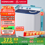 康佳（KONKA）8公斤 半自动波轮洗衣机 大容量 双桶双缸 脱水甩干机 家电国家补贴（白色）XPB80-752S