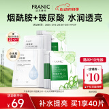 法兰琳卡（FRANIC）芦荟黄瓜面膜清爽补水保湿滋润烟酰胺紧致提亮肤色女生母亲节礼物 【补水+提亮】40片