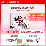东阿阿胶桃花姬阿胶糕180g*2即食阿胶糕礼盒补品糕送长辈 父亲节礼物