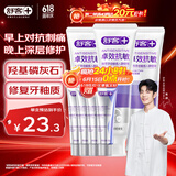 舒客抗敏牙膏360g 抗敏感+护牙龈双效 60秒舒缓冷热酸甜刺激 8周防护