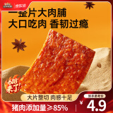 三只松鼠大片黑猪肉脯原味原切肉脯休闲零食特产小吃熟食食品解馋宵夜追剧 【原味】大片黑猪肉脯30g*1袋